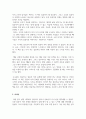 독후감(A+) 도둑맞은 집중력 - 주목 경제 시대, 빼앗긴 집중력을 되찾는 탐구(요한 하리) 5페이지