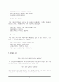 독후감(A+) 아주 세속적인 지혜(세상을 현실적으로 바라보고 현명하게 행동하는 방법을 알려주는 지혜로운 책, 발타자르 그라시안) 3페이지