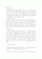 장애영유아의 특성과 교육방법 2페이지