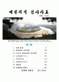 예천지역 답사자료 1페이지