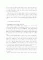 유아교육에서의 놀이지도의 중요성과 방법 2페이지