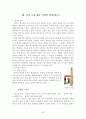 고창 변산 문화 유적 답사자료 30페이지