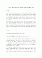 재난과 위기 상황에서의 사회복지 서비스의 역할과 한계 1페이지