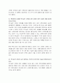 핵개인화 시대에 역기능 가족의 모습은 어떻게 달라질것이라 생각하는지 토론해 보세요 3페이지