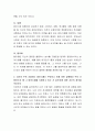 방어기제의 종류 및 특징에 대해 적고 자신이 주로 사용하는 방어기제는 무엇이고 언제 어떤 상황에서 주로 사용하는지 왜 그 방어기제를 사용하고 있는 거 같은지에 대한 자신의 생각을 적으시오. 3페이지