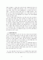 여수지역 유적답사 44페이지