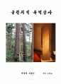 울진지역 유적답사 1페이지