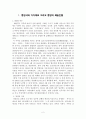 통영지역 유적답사 2페이지
