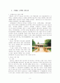 고창 변산 정읍 유적 답사자료 3페이지