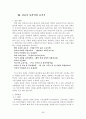 고창 변산 정읍 유적 답사자료 39페이지