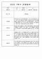 1학기 영아 관찰일지 만2세 99Page 분량 (아주 자세합니다.) 24페이지