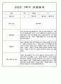 1학기 영아 관찰일지 만2세 99Page 분량 (아주 자세합니다.) 29페이지