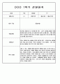 1학기 영아 관찰일지 만2세 99Page 분량 (아주 자세합니다.) 47페이지