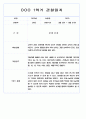 1학기 영아 관찰일지 만2세 99Page 분량 (아주 자세합니다.) 49페이지