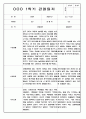 1학기 영아 관찰일지 만2세 99Page 분량 (아주 자세합니다.) 81페이지