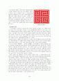 순천지역 답사자료 36페이지
