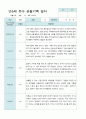 만5세 1학기 관찰일지 12명 8페이지