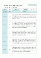 만5세 1학기 관찰일지 12명 11페이지