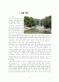 거창지역 답사자료 2페이지