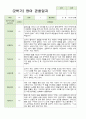 관찰일지 만 2세 2학기 5명 4페이지