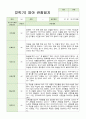 만 2세 관찰일지 2학기 5명 4페이지