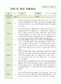 만 2세 관찰일지 2학기 5명 5페이지