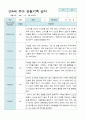 만4세 관찰일지 2학기 13명 2페이지
