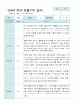 만4세 관찰일지 2학기 13명 5페이지