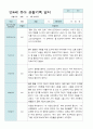 만4세 관찰일지 2학기 13명 7페이지