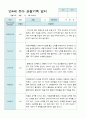 만4세 관찰일지 2학기 13명 9페이지