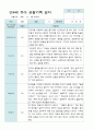 만4세 관찰일지 2학기 13명 11페이지