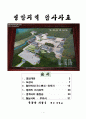 영암지역 답사자료 1페이지