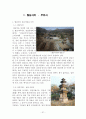 영암지역 답사자료 31페이지