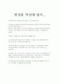 [윤창호법이후] 음주운전 반성문 / 실제작성 벌금감소, 형량감소 / 감경 팁 포함 2페이지