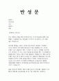 [윤창호법이후] 음주운전 반성문 / 실제작성 벌금감소, 형량감소 / 감경 팁 포함 3페이지