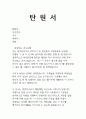 [윤창호법이후] 음주운전 탄원서(친구or직장동료 호소문) / 실제작성 벌금감소, 형량감소 / 감경 팁 포함 3페이지