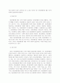 현재 정신장애인에 대해 국가적인 차원에서 집중적인 관리에 대한 찬반 논쟁 2페이지
