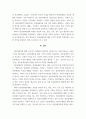 현재 정신장애인에 대해 국가적인 차원에서 집중적인 관리에 대한 찬반 논쟁 3페이지