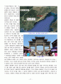 열하일기 답사 39페이지