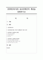 [장애인복지론] 중증장애인의 개념을 설명하시오 1페이지