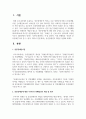 [장애인복지론] 중증장애인의 개념을 설명하시오 2페이지