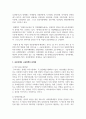 [장애인복지론] 중증장애인의 개념을 설명하시오 3페이지