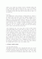 [장애인복지론] 중증장애인의 개념을 설명하시오 4페이지