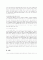 [장애인복지론] 중증장애인의 개념을 설명하시오 5페이지