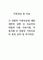 가족상담및치료_1) 경험적 가족치료에 대한 개략적 설명 2) 치료자의 역할과 기법, 치료기법, 적용사례 3) 경험적 가족치료의 특징 요약 및 자기의견 1페이지