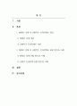 가족상담및치료_가족 상담의 이론 배경이 되는 일반체계이론에서 제시한 다양한 개념들 중 체계의 경계 순환적인 인과관계에 대한 개념을 설명하고 가족 상호작용에서 구체적으로 어떻게 나타나는지 그 예를 들어 설명하시오 2페이지