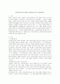민족중심주의와 문화적 상대주의를 비교 설명하시오. 2페이지