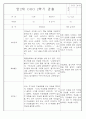 만2세반 2학기 9월,10월,11월,12월,1월,2월 관찰일지 99Page (평가제) 78페이지