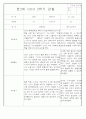 만2세반 2학기 9월,10월,11월,12월,1월,2월 관찰일지 99Page (평가제) 80페이지