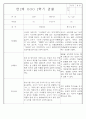 만2세반 2학기 9월,10월,11월,12월,1월,2월 관찰일지 99Page (평가제) 81페이지